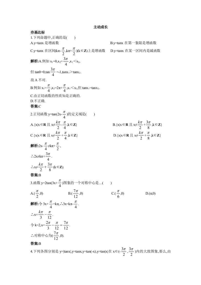 数学人教A版必修4成长训练：1