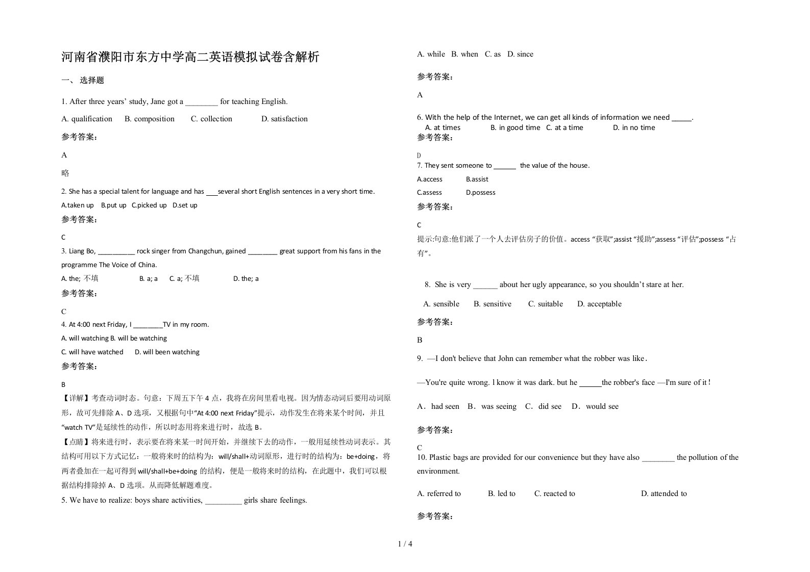 河南省濮阳市东方中学高二英语模拟试卷含解析