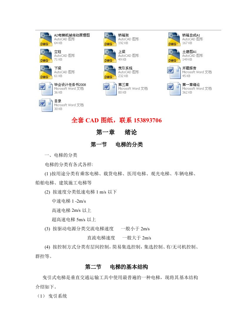 VVVF垂直电梯机械系统设计全套图纸