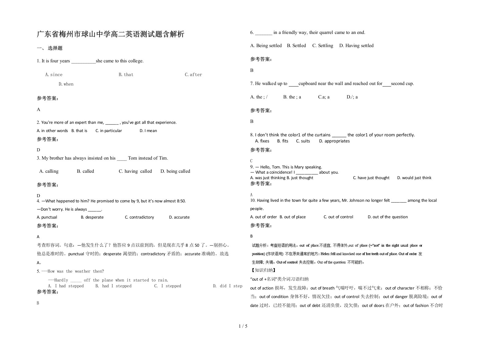 广东省梅州市球山中学高二英语测试题含解析