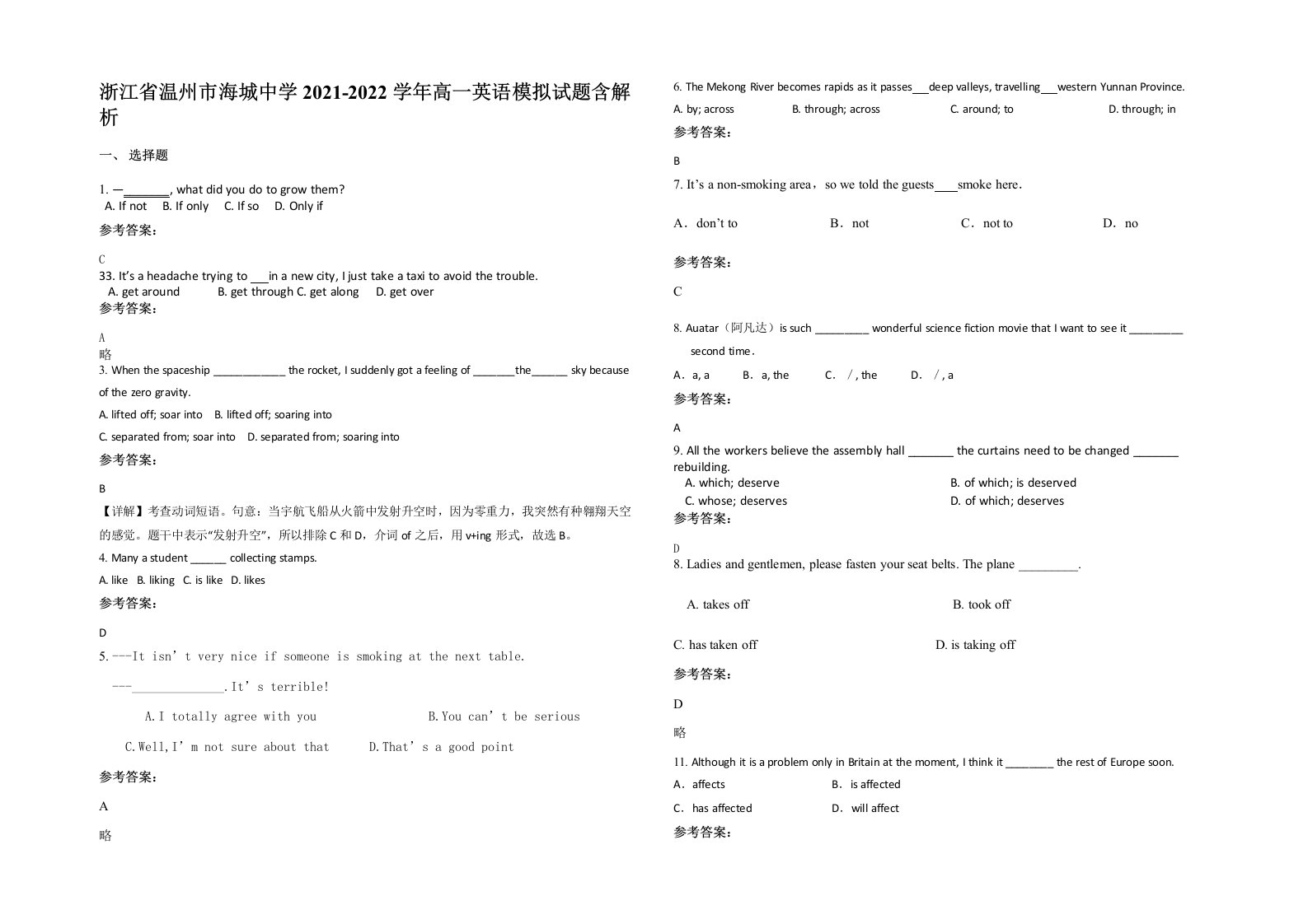 浙江省温州市海城中学2021-2022学年高一英语模拟试题含解析