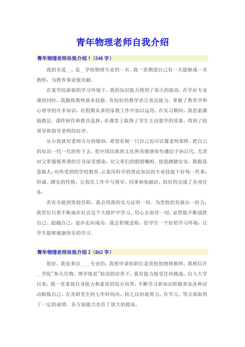 青年物理老师自我介绍