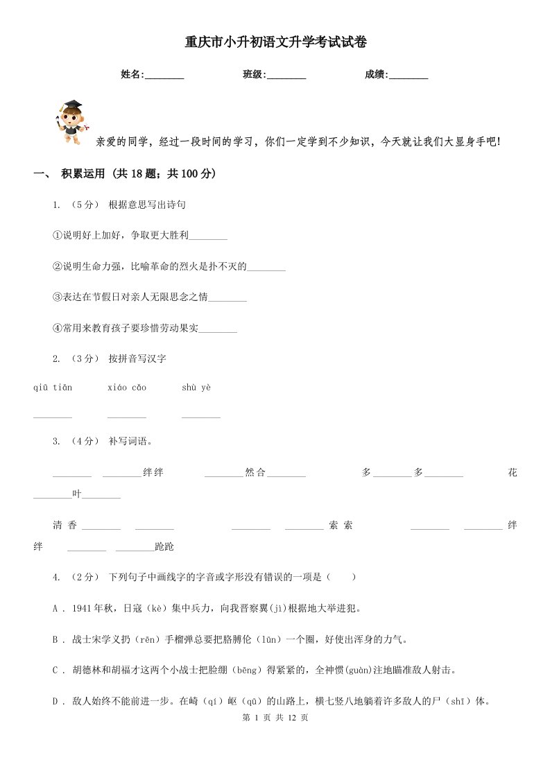 重庆市小升初语文升学考试试卷