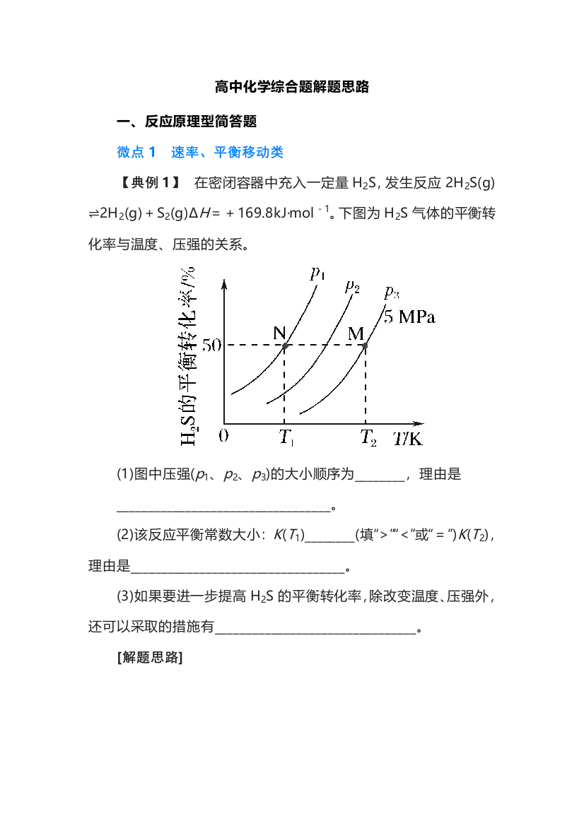 高中化学综合题解题思路