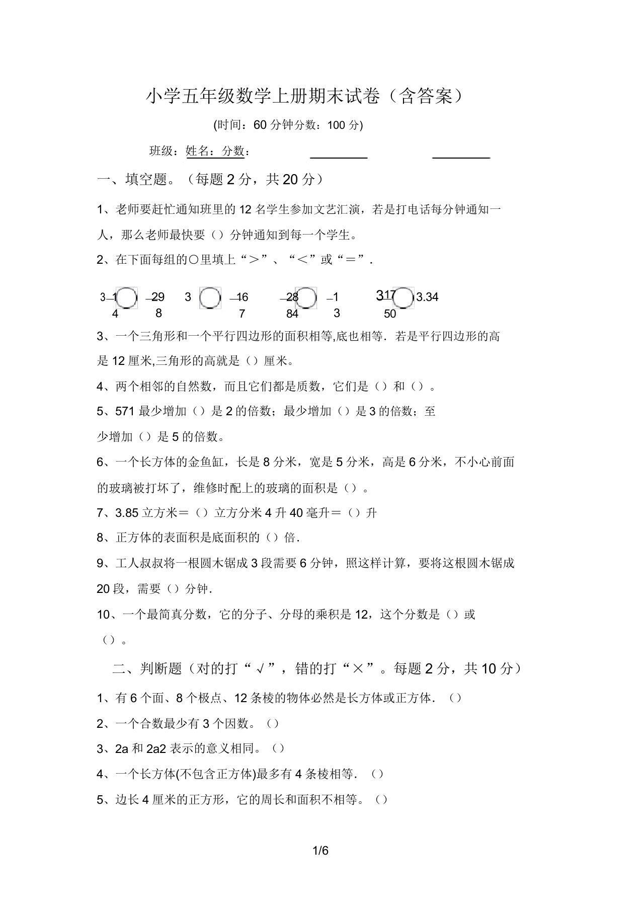 小学五年级数学上册期末试卷(含答案)