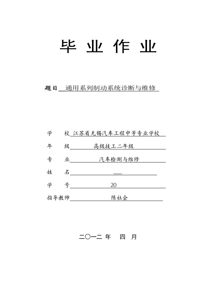 上海通用系列制动系统诊断与维修