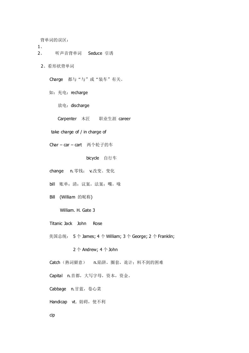 自己总结的Toefl(托福)词汇笔记