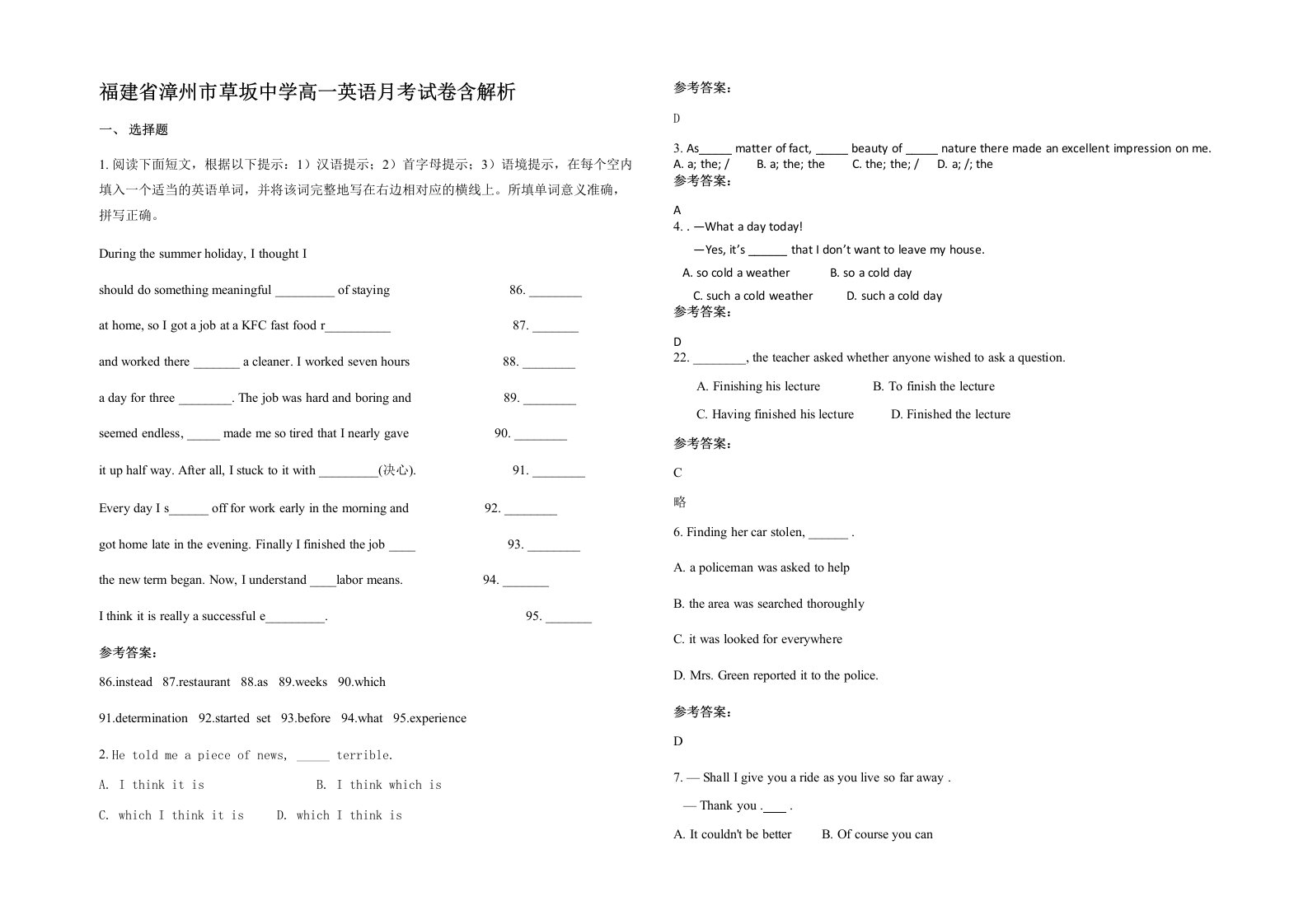 福建省漳州市草坂中学高一英语月考试卷含解析