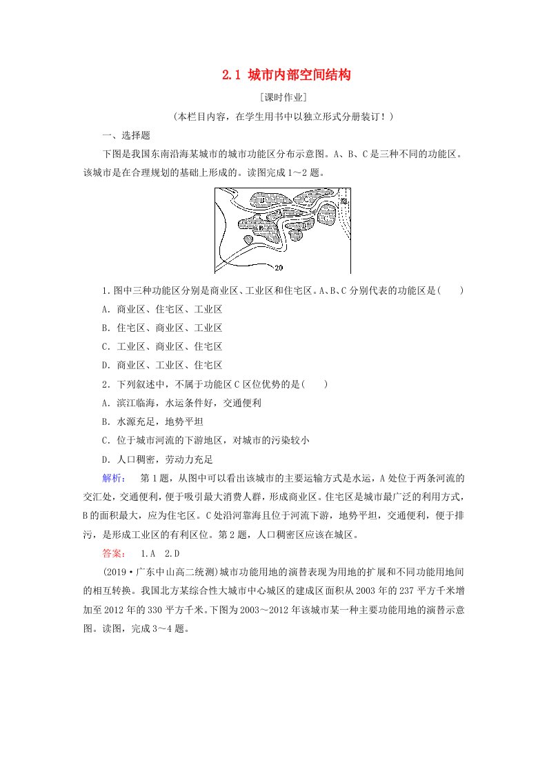 2020春高中地理第二章城市与城市化2.1城市内部空间结构练习新人教版必修2