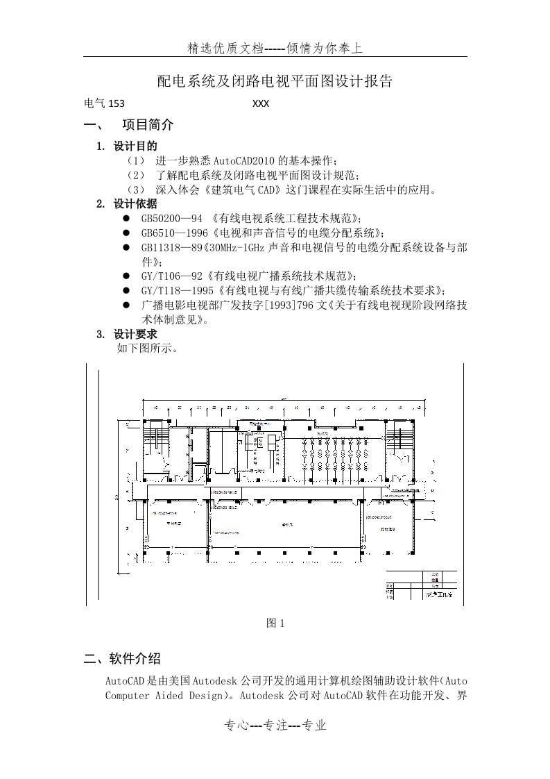 用CAD绘制配电系统及闭路电视平面图(共13页)