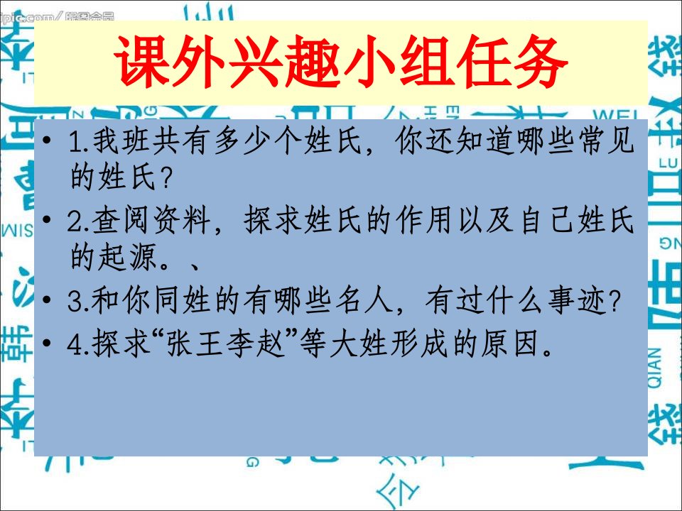 《众里寻他千百度——姓氏源流初探》