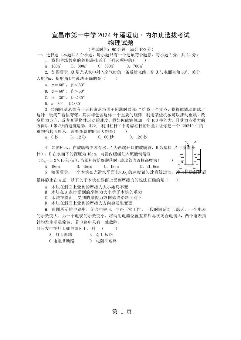 【全国百强校】湖北省宜昌市第一中学2024-2025学年高一（潘垣班·内尔班）选拔考试物理试题