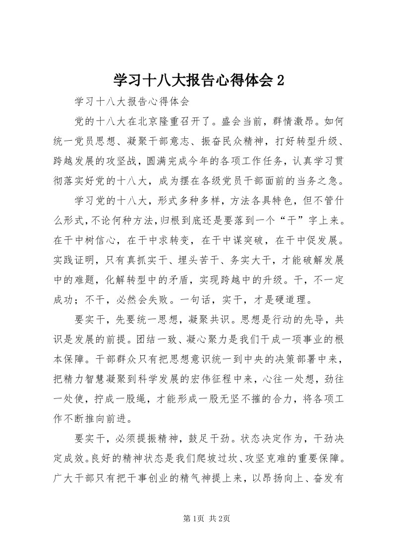 7学习十八大报告心得体会