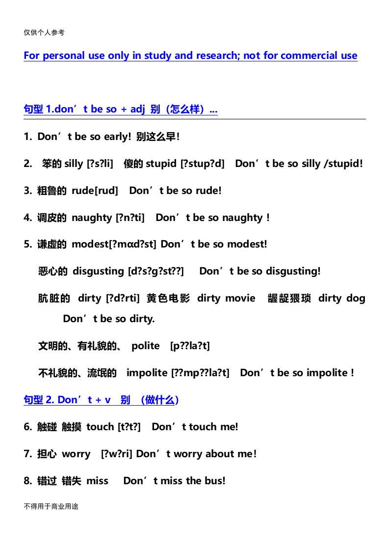 百立外语美国人常用100句型笔记