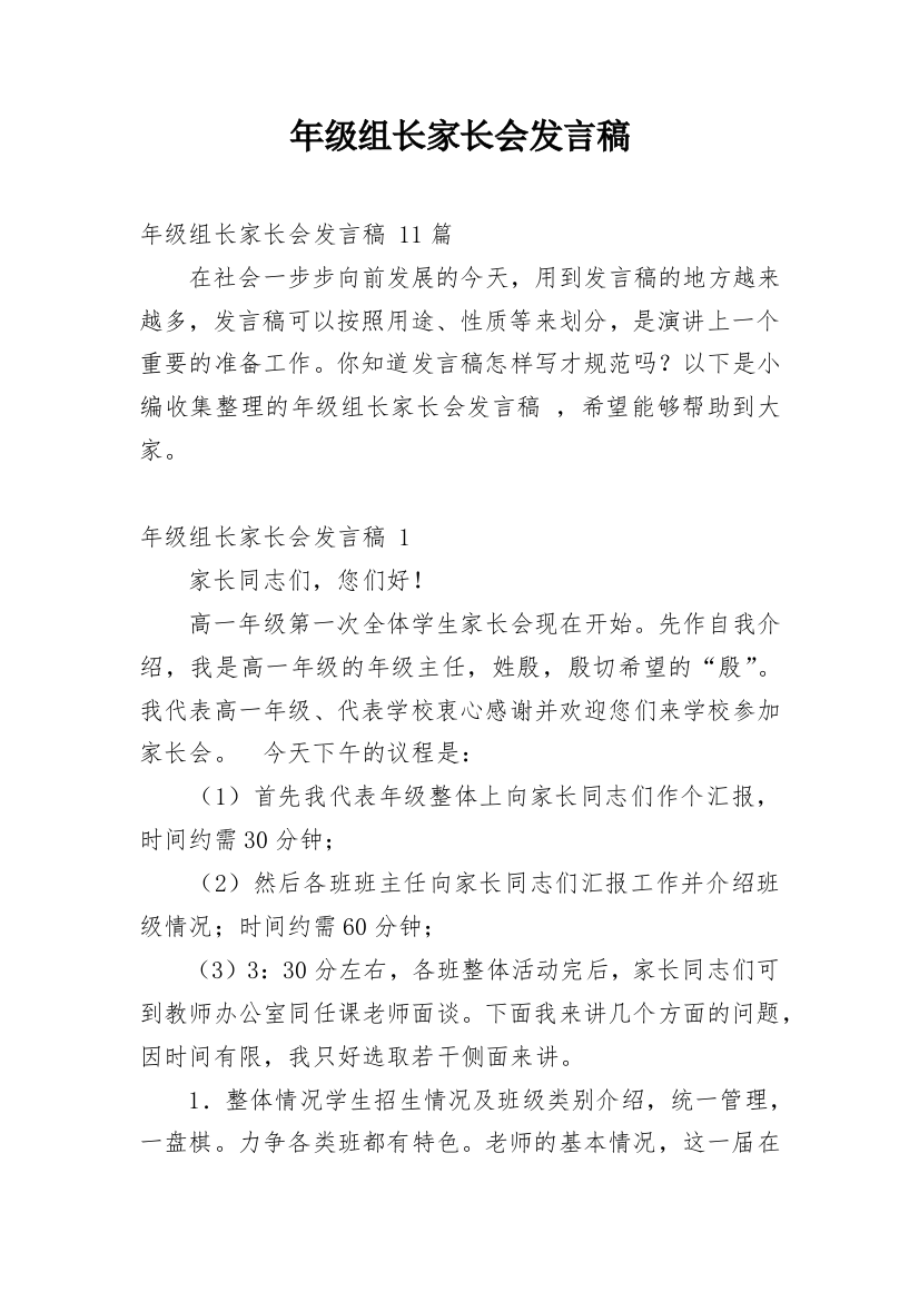 年级组长家长会发言稿_2