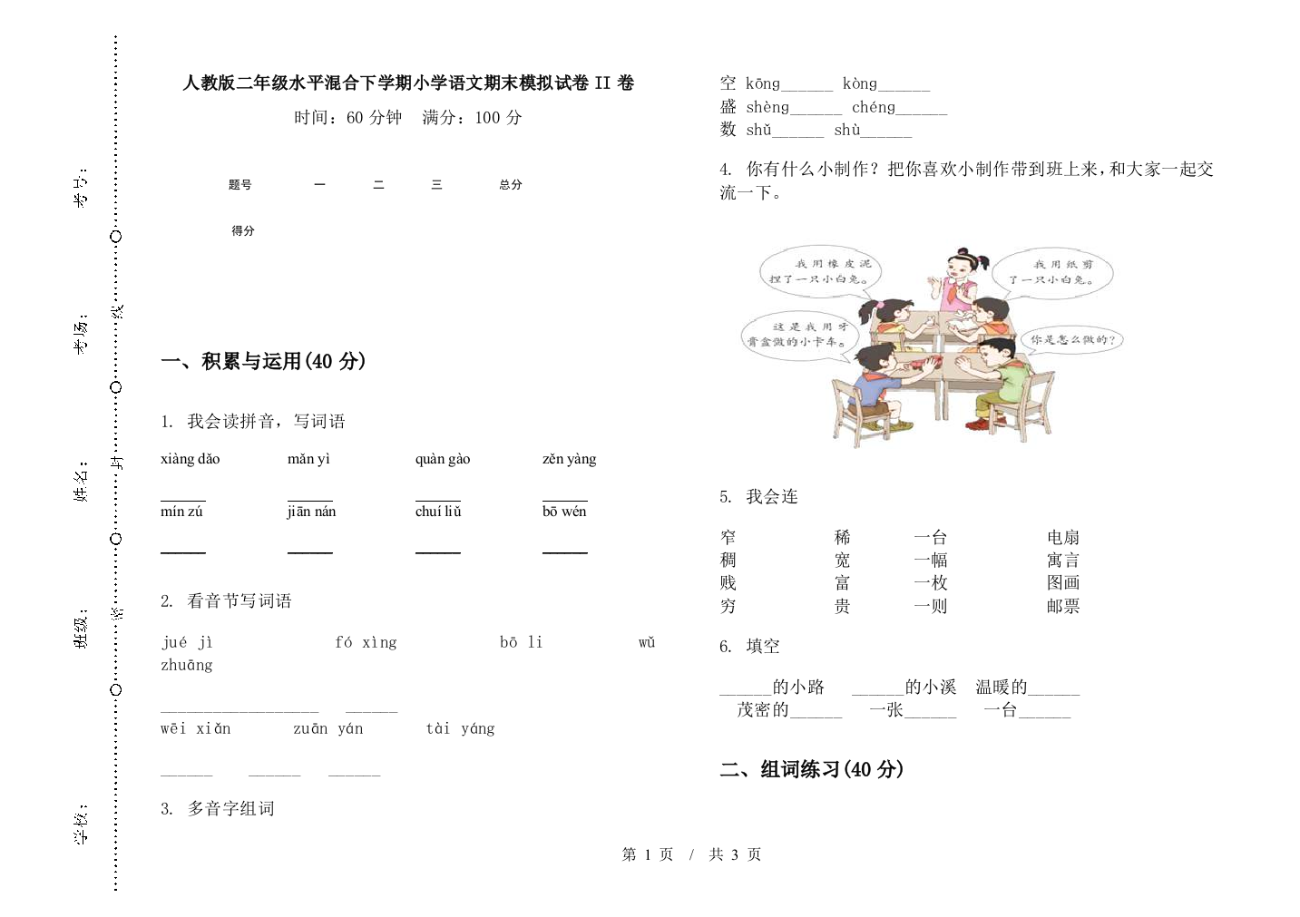 人教版二年级水平混合下学期小学语文期末模拟试卷II卷