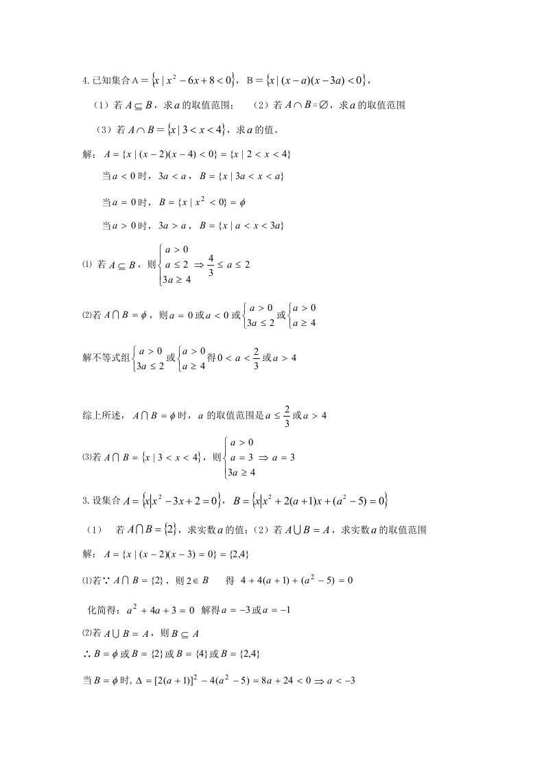 高中集合类数学题