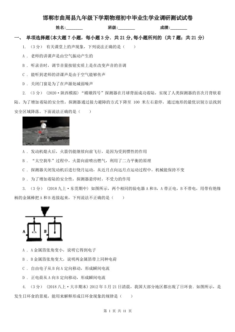 邯郸市曲周县九年级下学期物理初中毕业生学业调研测试试卷