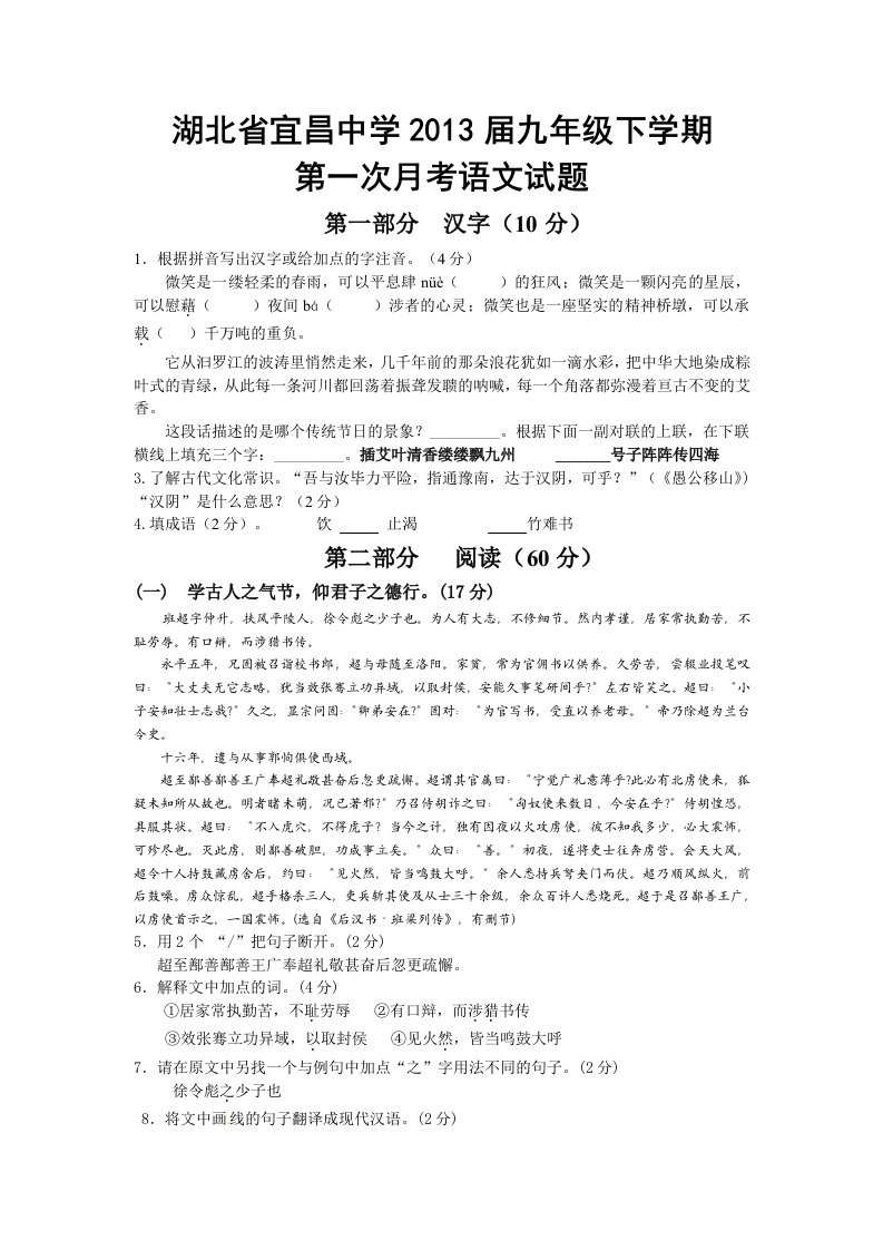 湖北省宜昌中学2013届九年级下学期第一次月考语文试题及答案