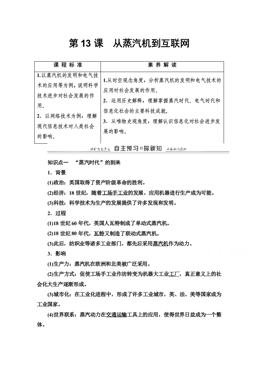 2020-2021学年历史人教版必修3教师用书：第4单元