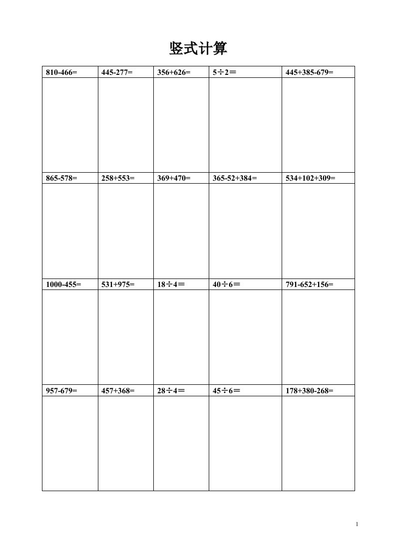 小学二年级三位数竖式计算800题