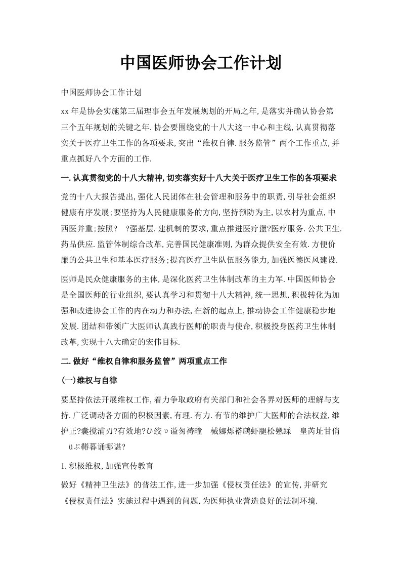 中国医师协会工作计划