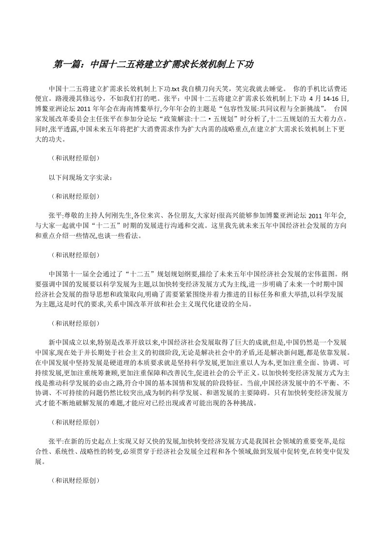 中国十二五将建立扩需求长效机制上下功[修改版]