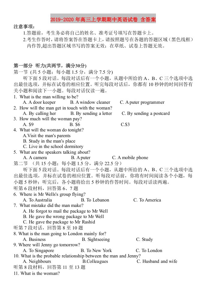 2019-2020年高三上学期期中英语试卷