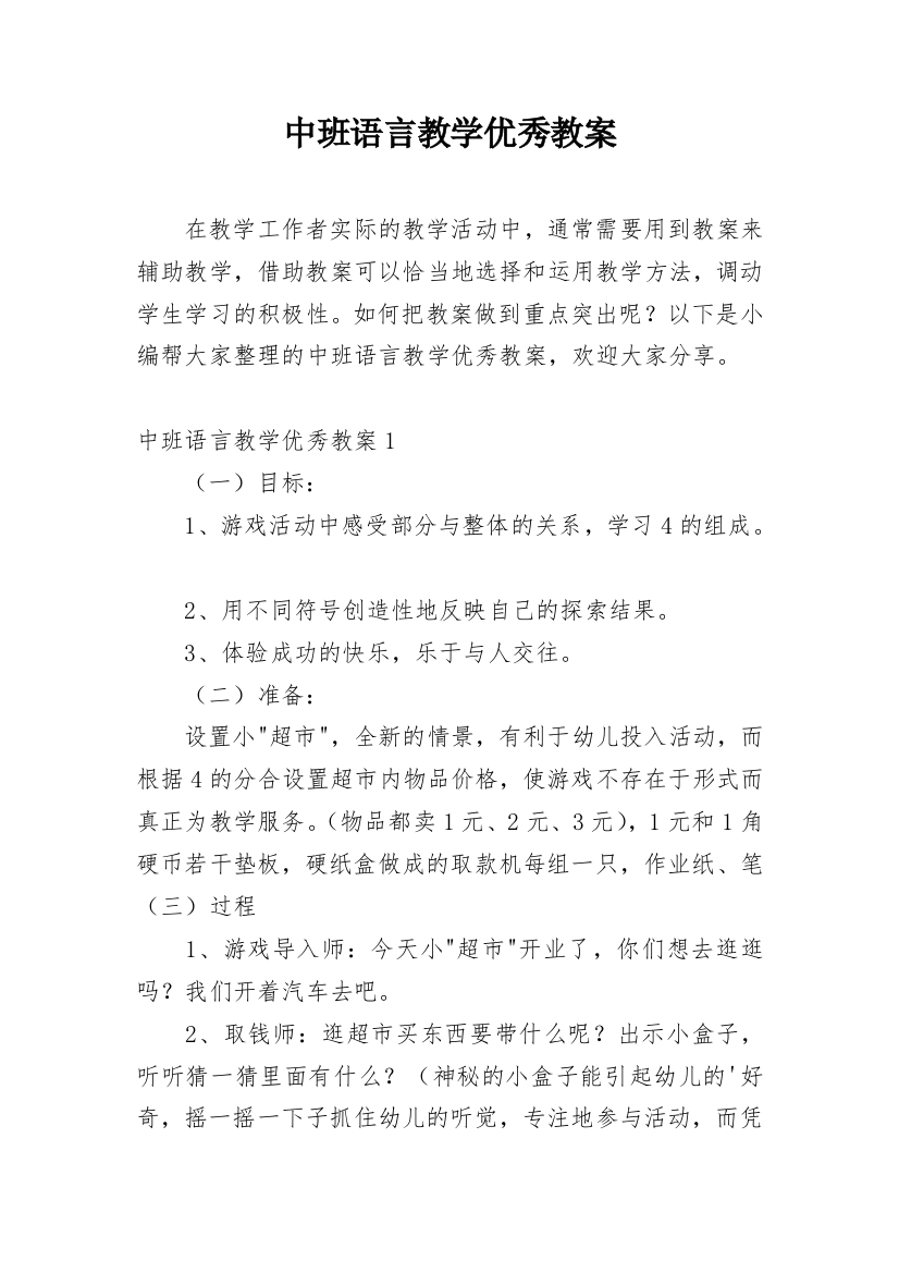 中班语言教学优秀教案