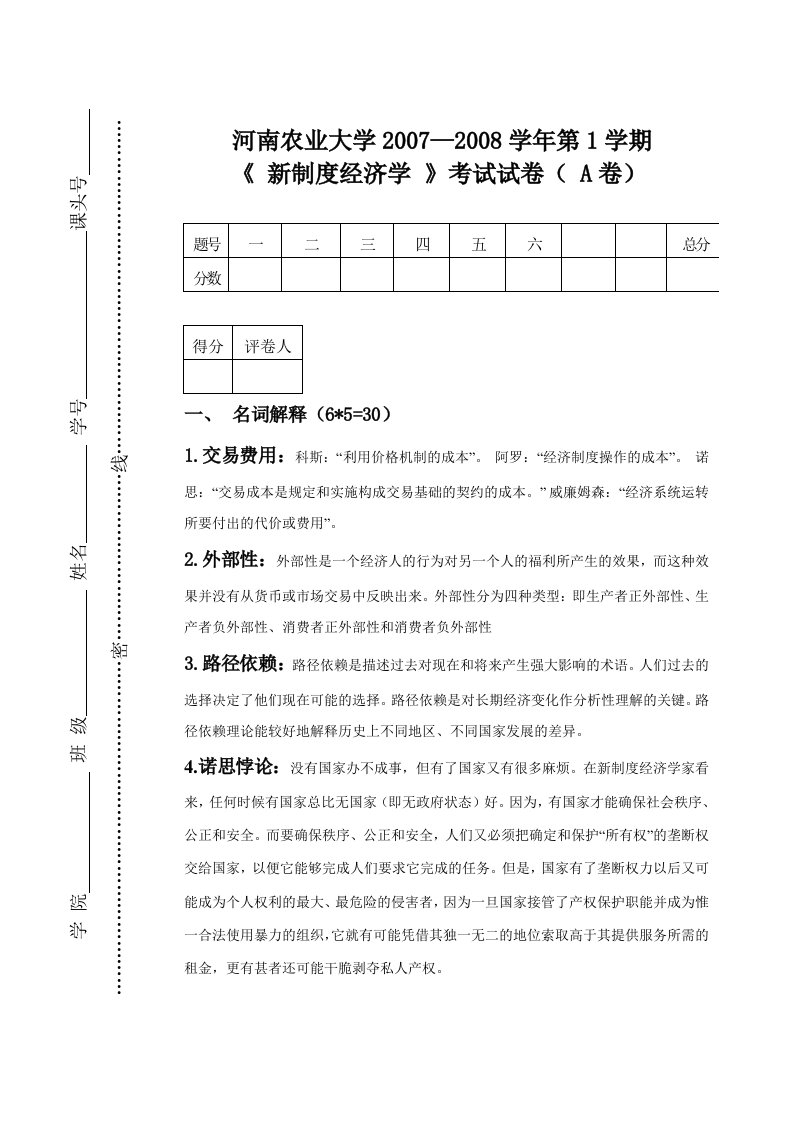 新制度经济学试题1答案