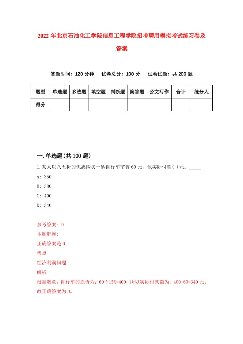 2022年北京石油化工学院信息工程学院招考聘用模拟考试练习卷及答案4