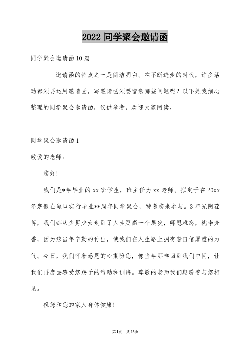 2022同学聚会邀请函_40