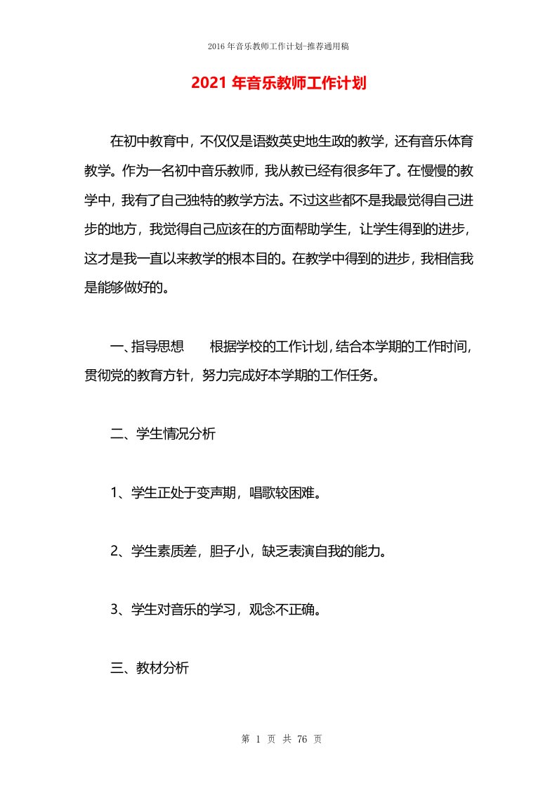 2021年音乐教师工作计划(1)