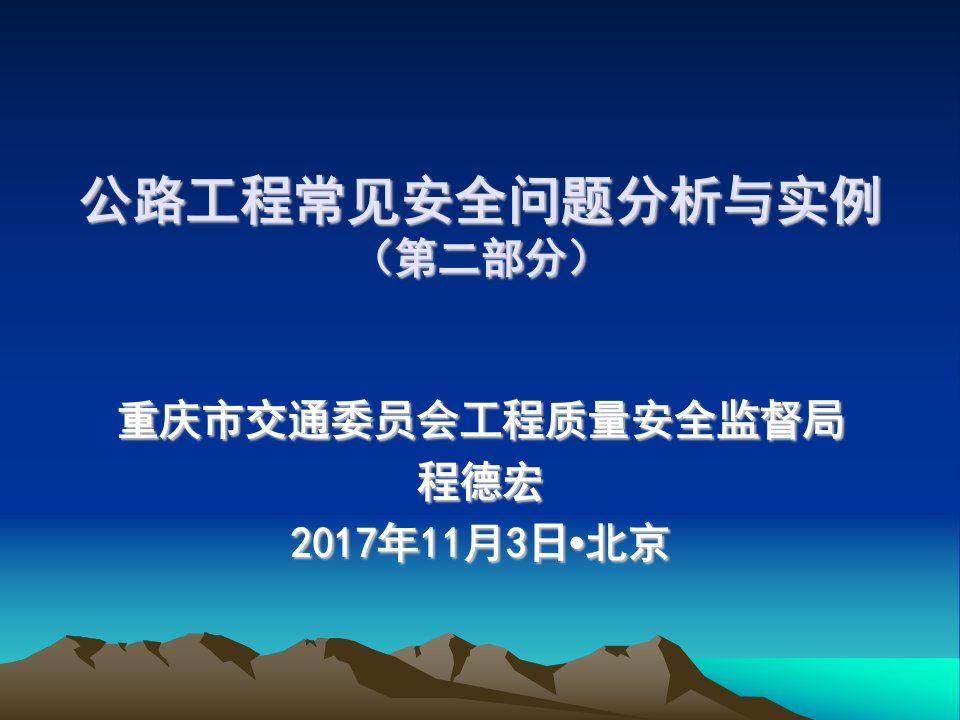 公路工程常见安全问题分析与实例（2）