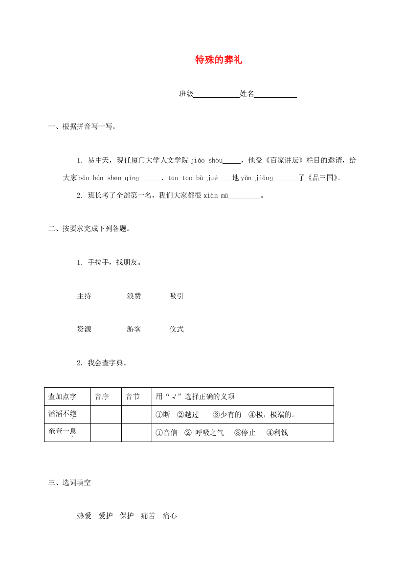 四年级语文下册