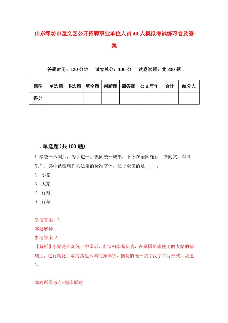 山东潍坊市奎文区公开招聘事业单位人员40人模拟考试练习卷及答案第8套