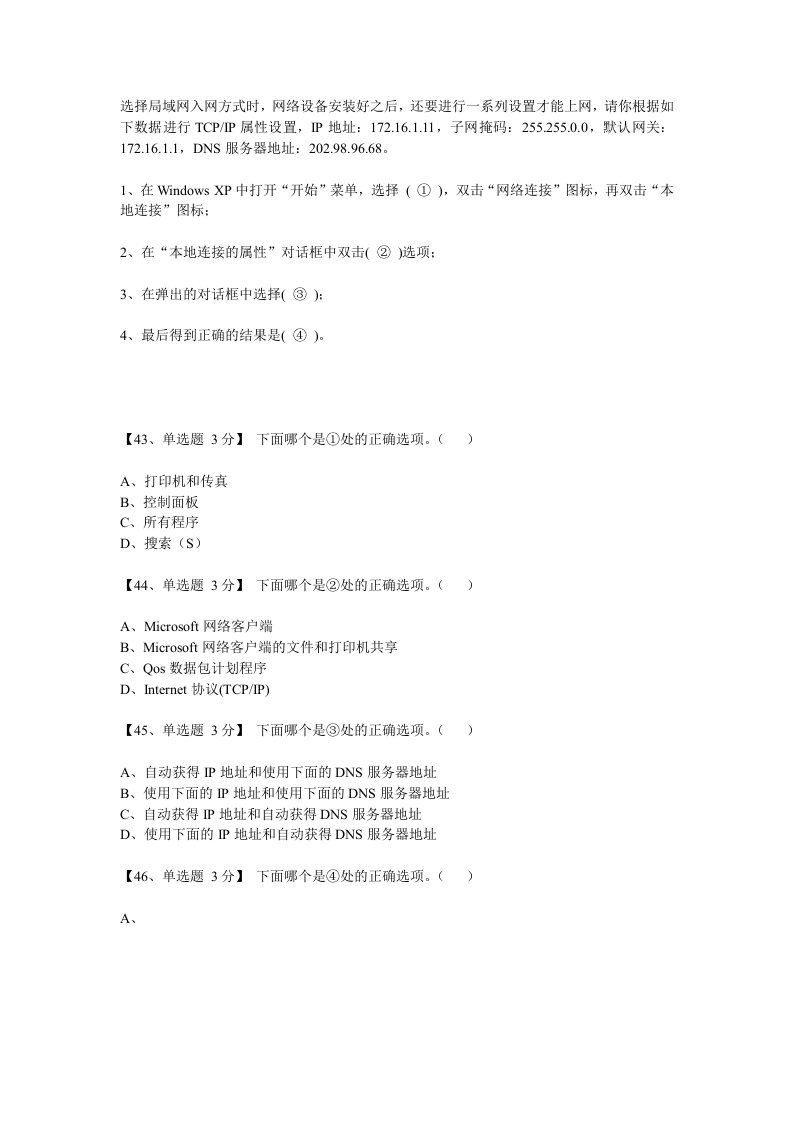 选择局域网入网方式时