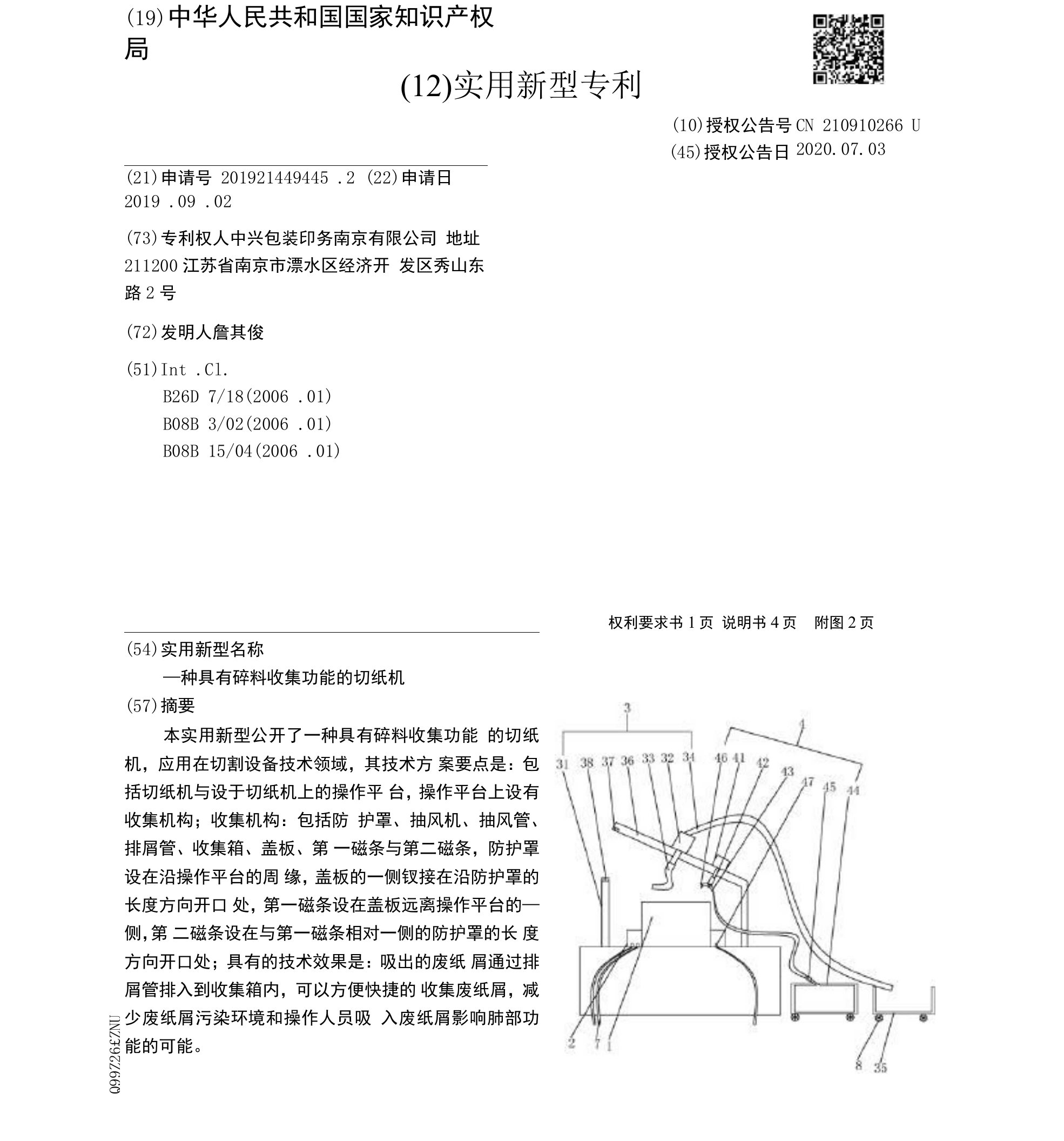 CN210910266U-一种具有碎料收集功能的切纸机