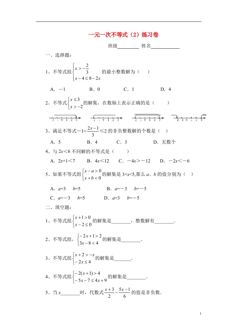 七年级数学下册一元一次不等式2练习卷人教版