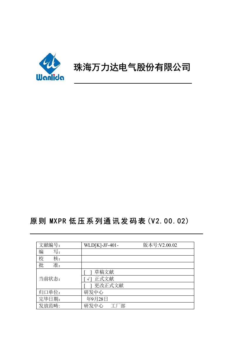 标准MXPR系列低压综合管理单元通讯发码表样本