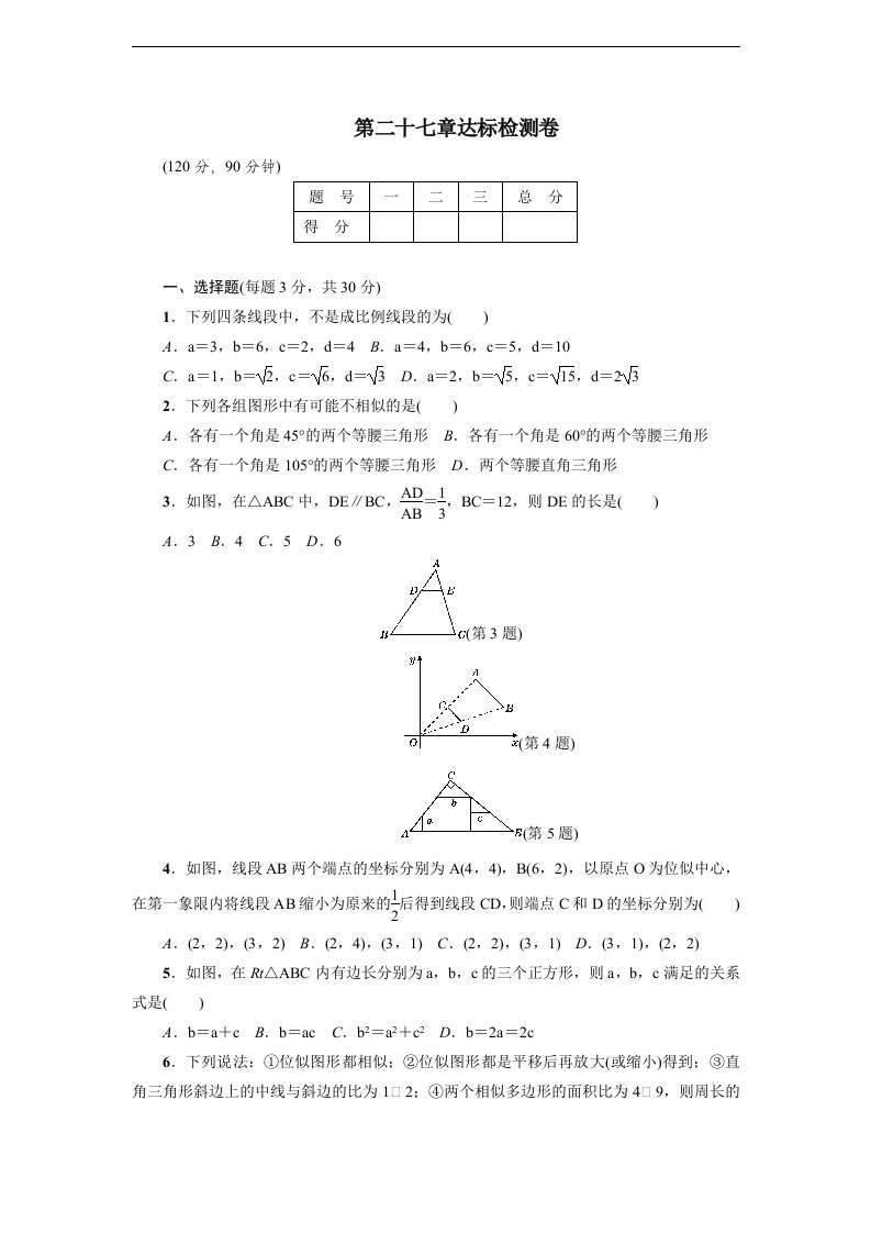 人教版九年级数学下册达标检测卷第27章达标检测卷含答案