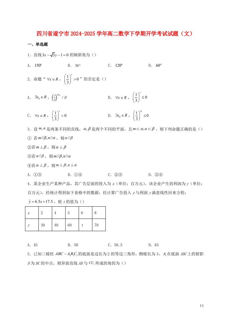 四川省遂宁市2024