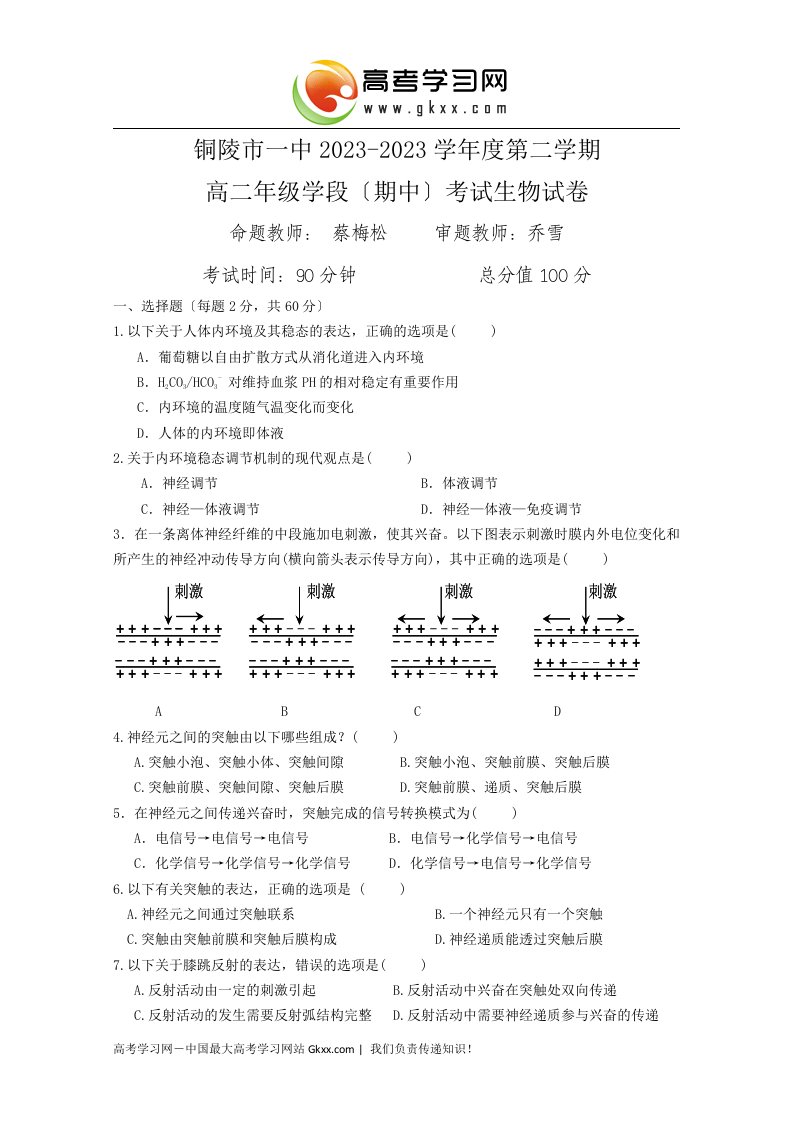 精选安徽省铜陵市一中2023-2023学年高二下学期期中考试生物试题