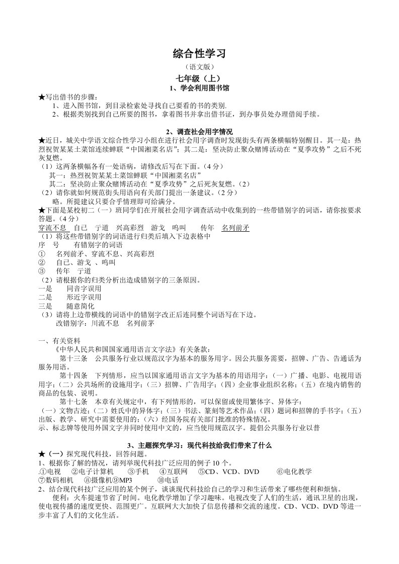 综合性学习试题复习