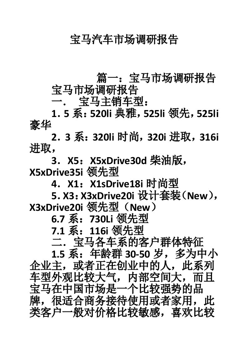 宝马汽车市场调研报告