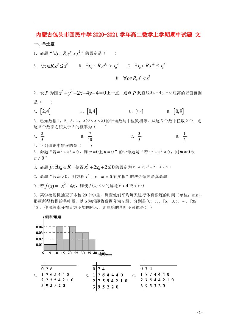 内蒙古包头市回民中学2020_2021学年高二数学上学期期中试题文