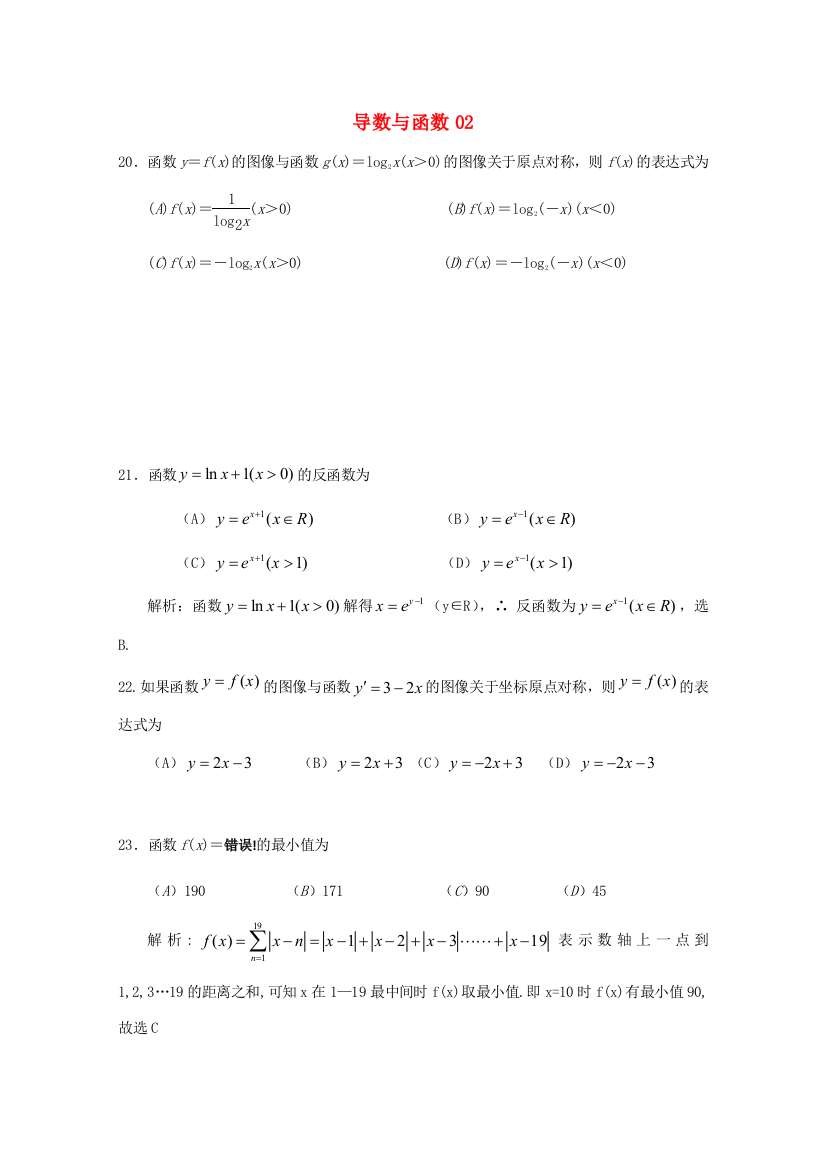 备战高考数学一轮复习