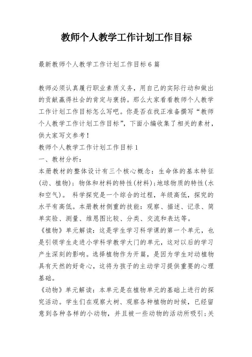 教师个人教学工作计划工作目标