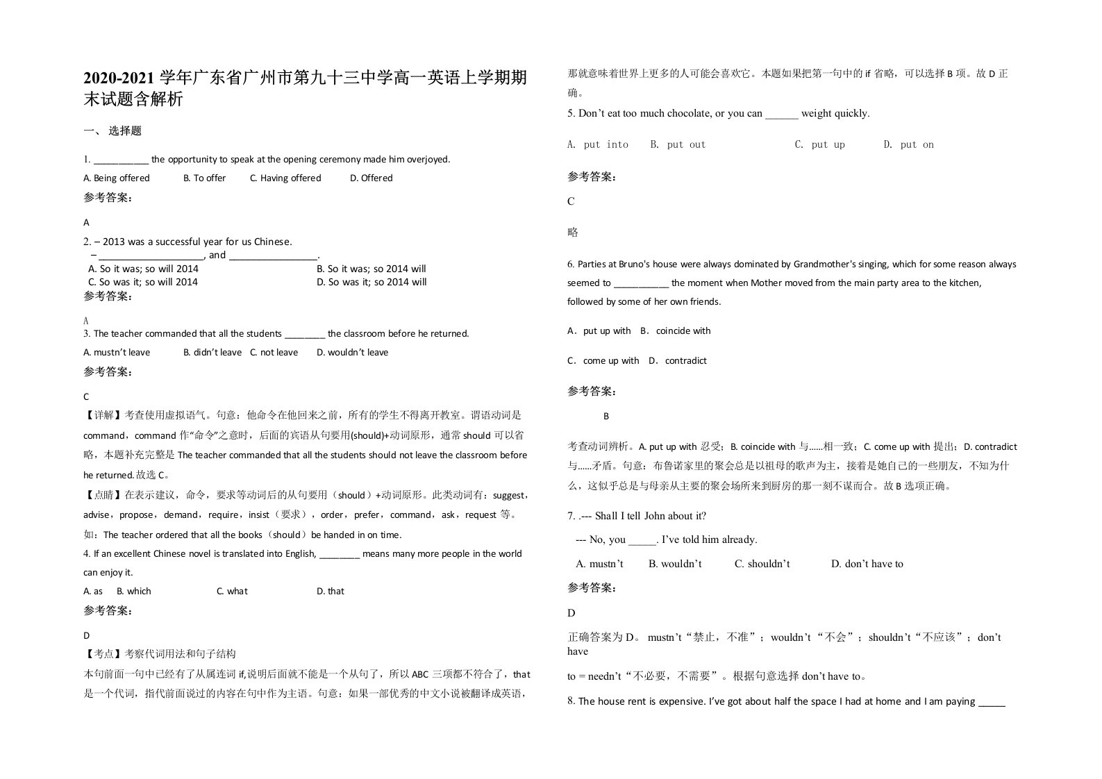 2020-2021学年广东省广州市第九十三中学高一英语上学期期末试题含解析