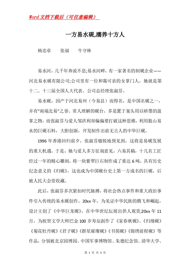 一方易水砚濡养十方人